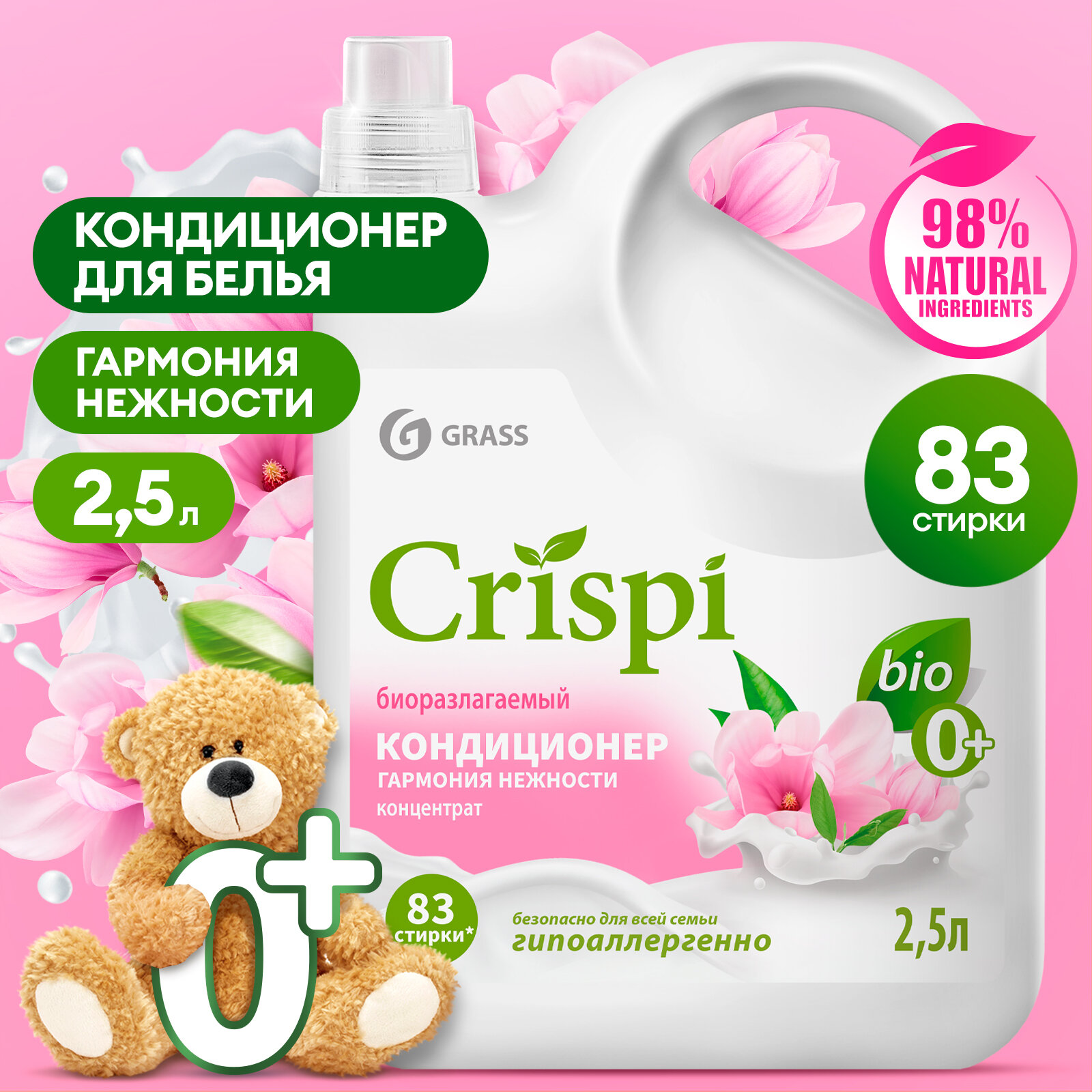 Кондиционер ополаскиватель для белья Grass Crispi Гармония нежности 2.5 л.