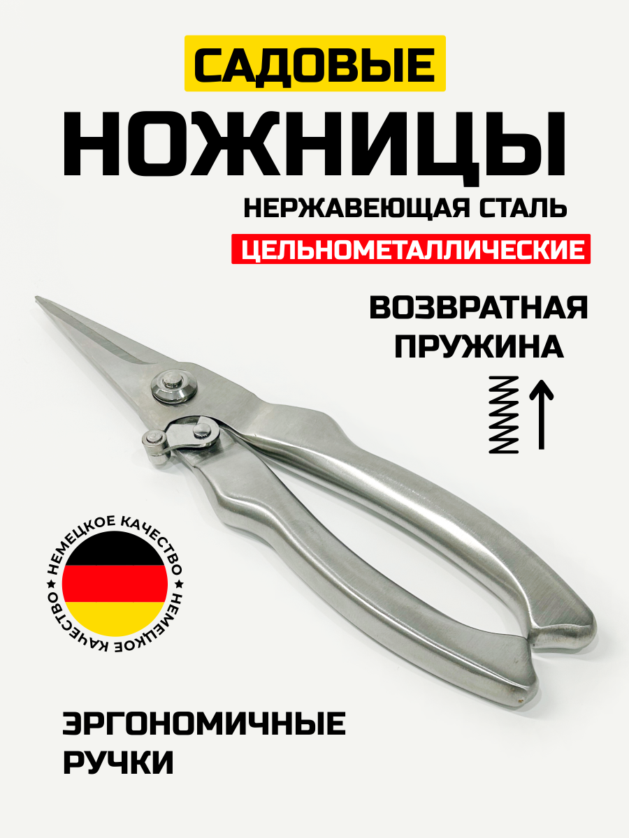 Изображение Ножницы садовые для бумажной лозы для сада и флориста
