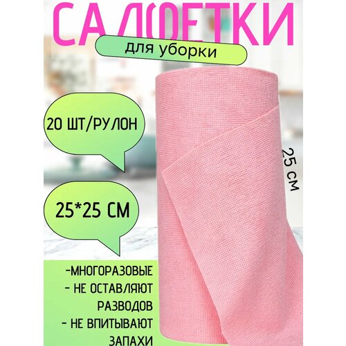 фото Салфетки для уборки из микрофибры в рулоне 20 штук