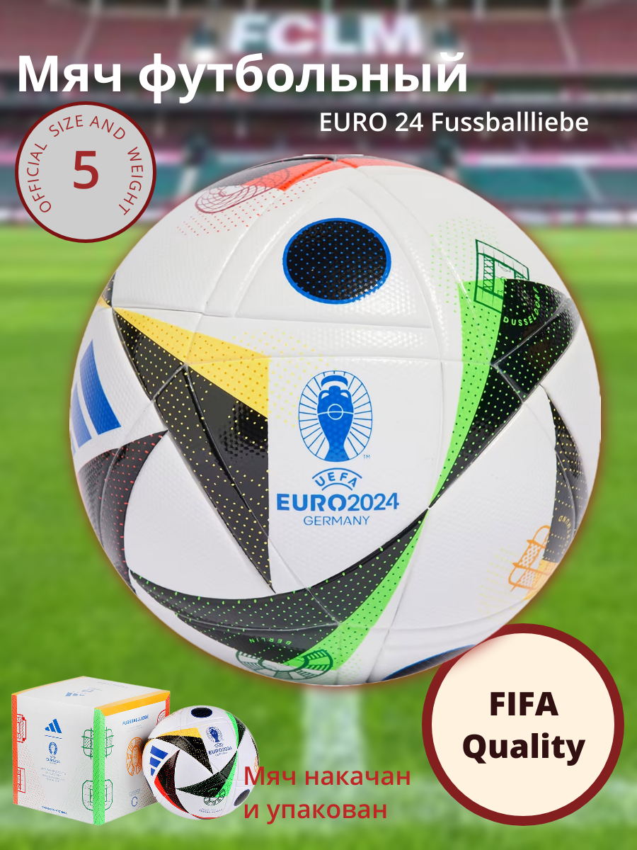 Футбольный мяч Adidas EURO 24 Fussballliebe международного турнира UEFA EURO 24, 14 панели, термосшивка, сертификат FIFA, оригинал.