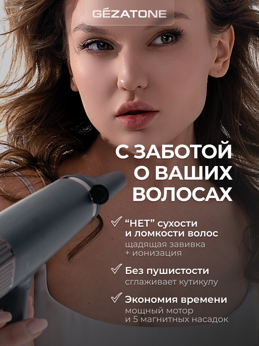 Обзор: Фен-стайлер для волос с насадками и ионизацией 1600 Вт Gezatone HD500