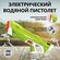 Водяной бластер, стреляет до 10 м, электрический, самозаряжающийс...