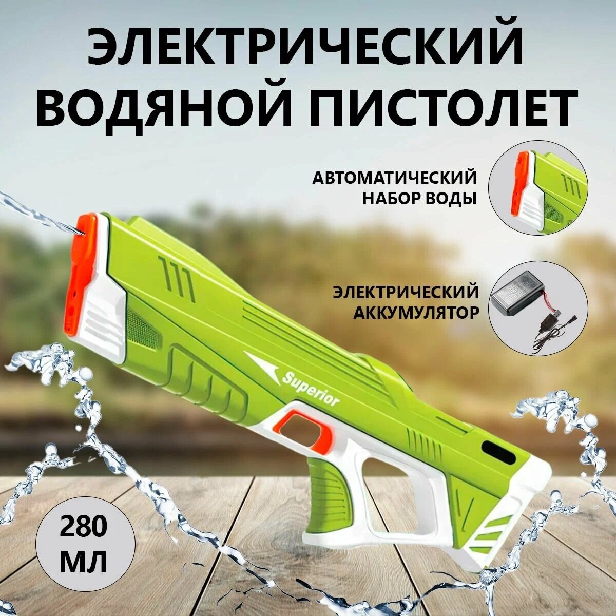 Водяной бластер, стреляет до 10 м, электрический, самозаряжающийся. Оружие для детей и взрослых