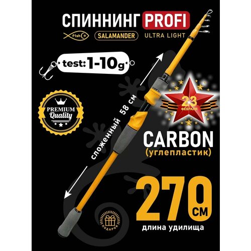 Спиннинг телескопический ультралайт 2,7 м Salamander