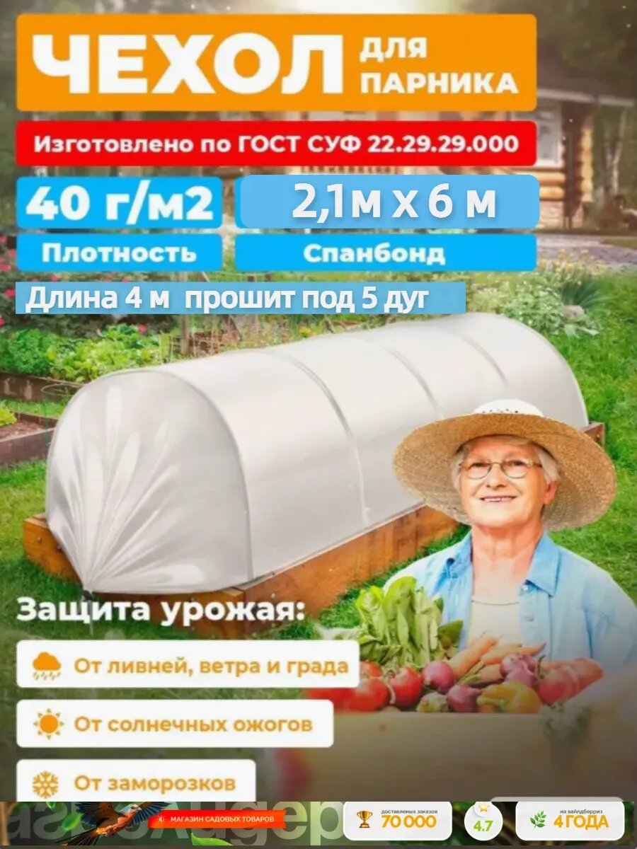 Чехол для парника 4м прошит под дуги