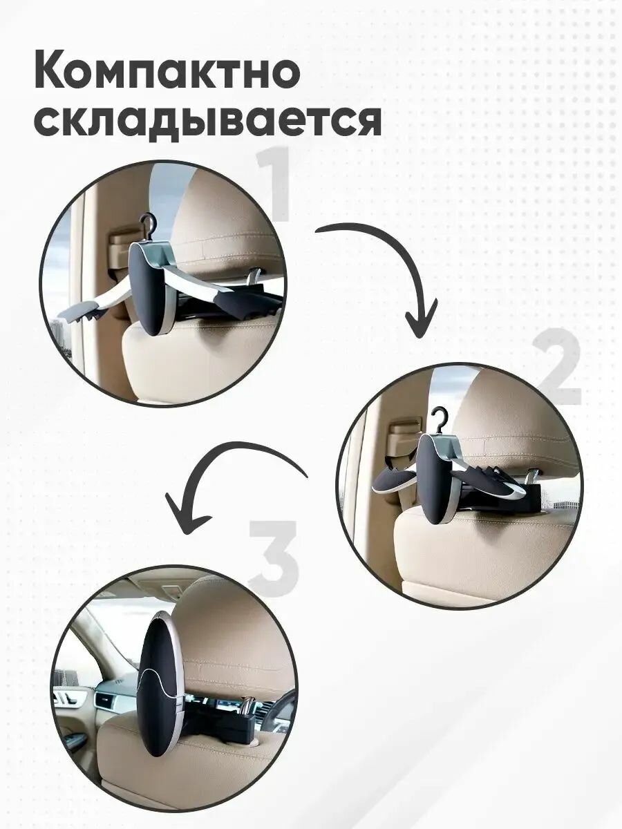 Вешалка автомобильная на подголовник автомобиля, складная — фото 1