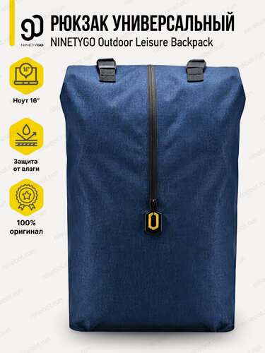 Изображение товара Рюкзак NINETYGO Outdoor Leisure Backpack (синий)