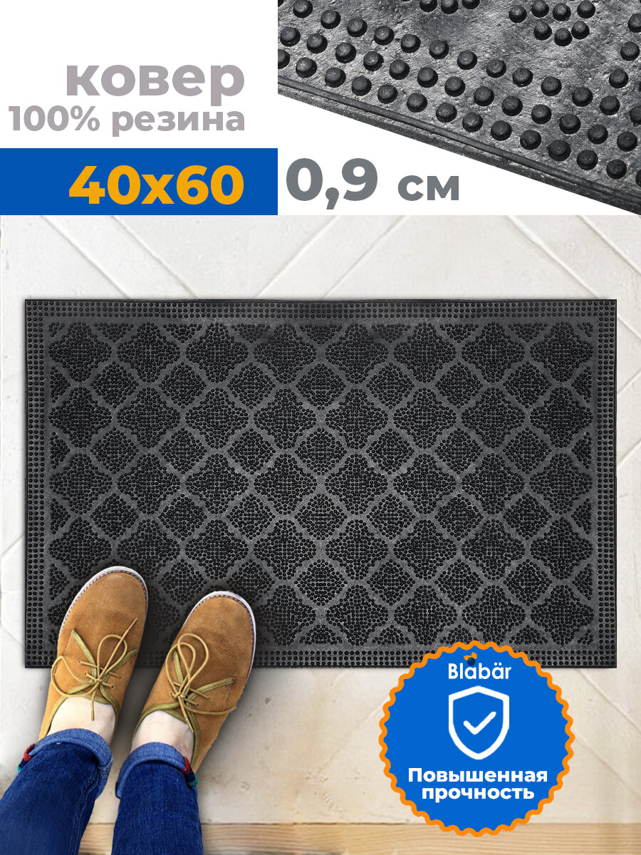 Коврик придверный резиновый в прихожую грязезащитный с рисунком "Жаккард" размер 40х60