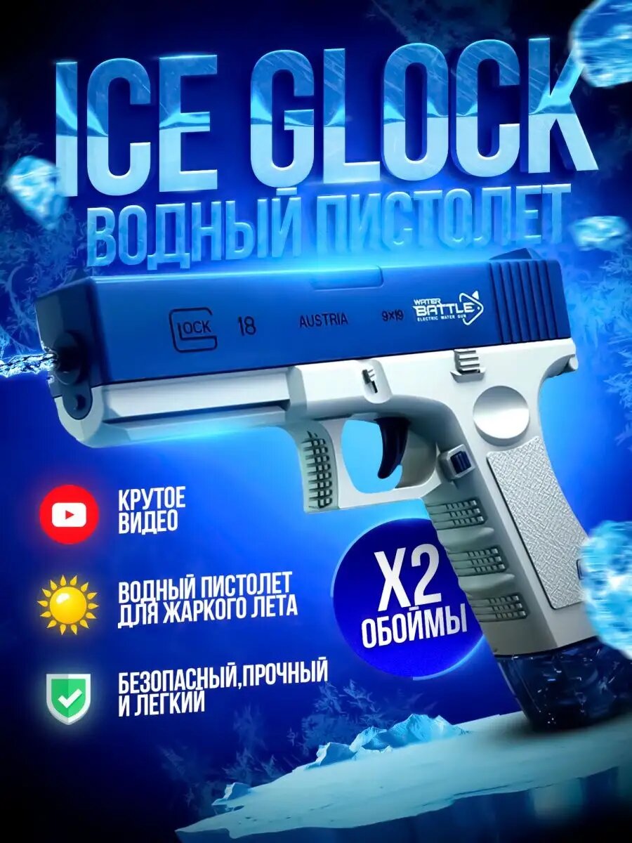 Водяной пистолет, дальность стрельбы 10м, питание от аккумулятора