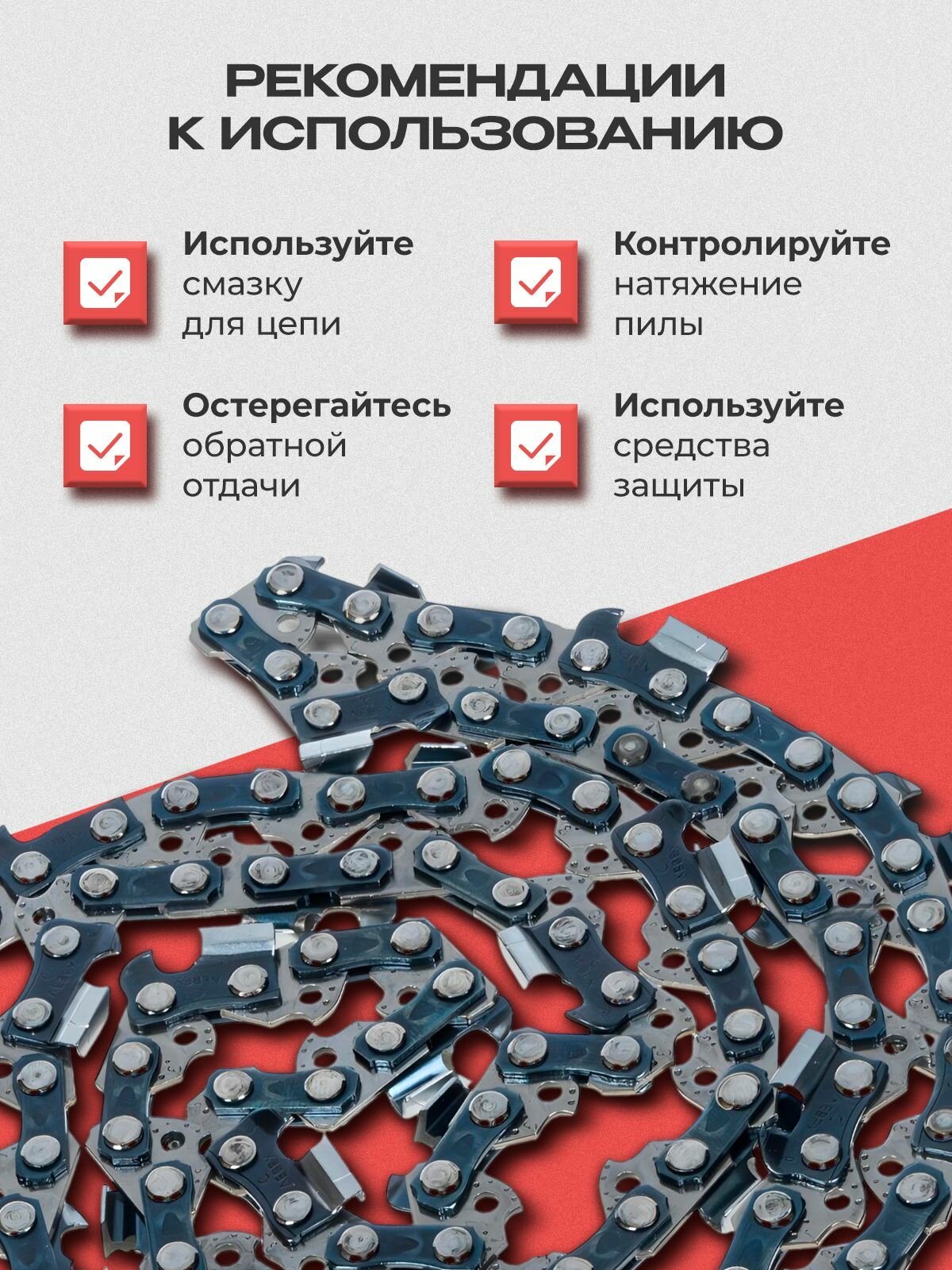 Изображение Цепь пильная / цепь для бензопилы 50 звеньев, паз 1.1 мм, шаг 3/8, шина 14 (35 см) VEBEX