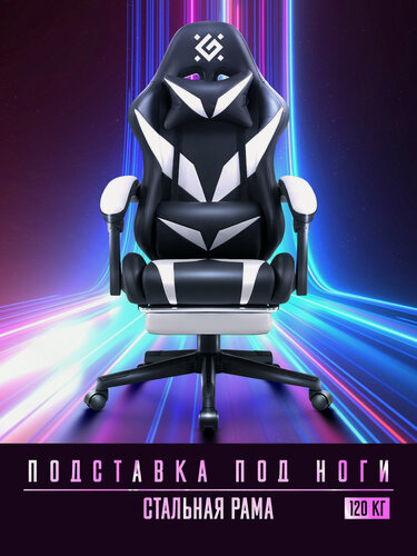 Изображение товара Кресло компьютерное / игровое кресло Defender Aspect Чер/Белый, газлифт класс 4, с подставкой для ног, 2 подушки