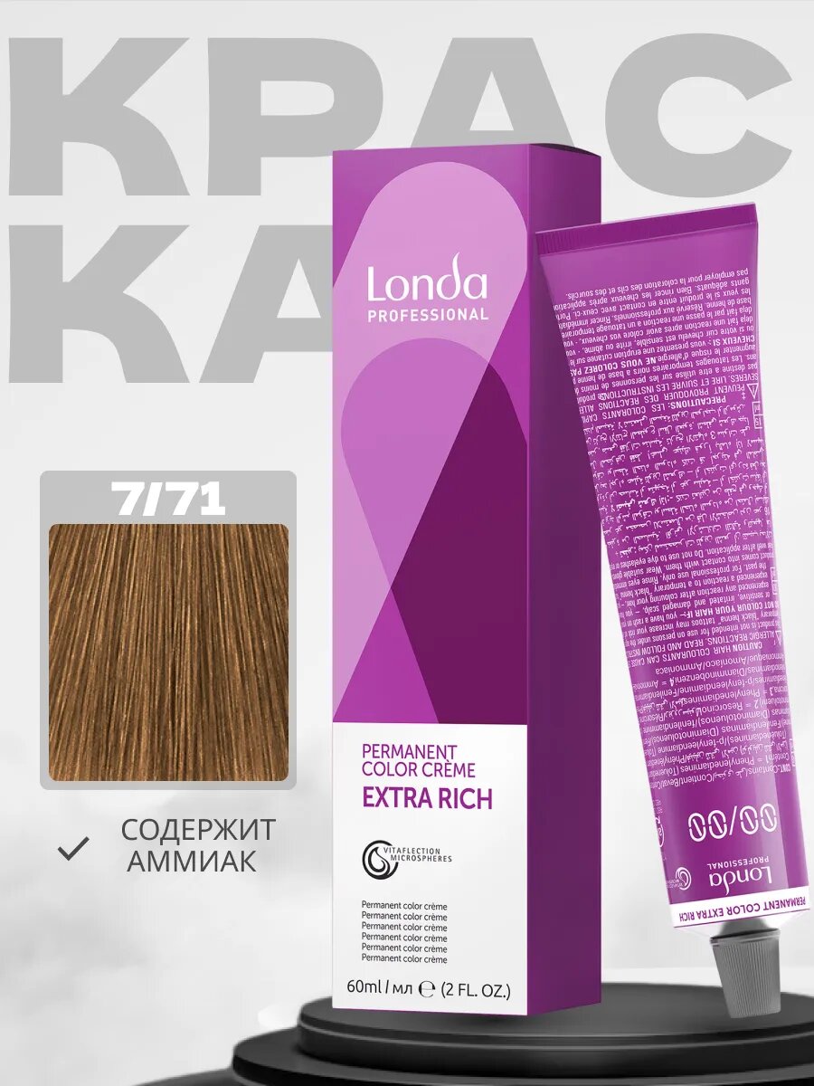 Londa Professional Краска для волос Extra Rich 7/71 Блонд коричнево-пепельный 60мл
