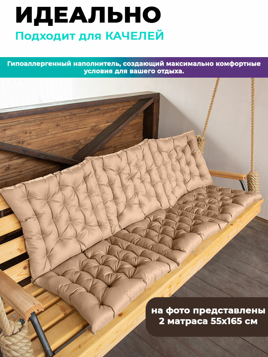 Матрас на садовые качели, кушетку, для шезлонга, садовой мебели, оксфорд 600d, 55х165х9 см, на завязках, бежевый — фото 1