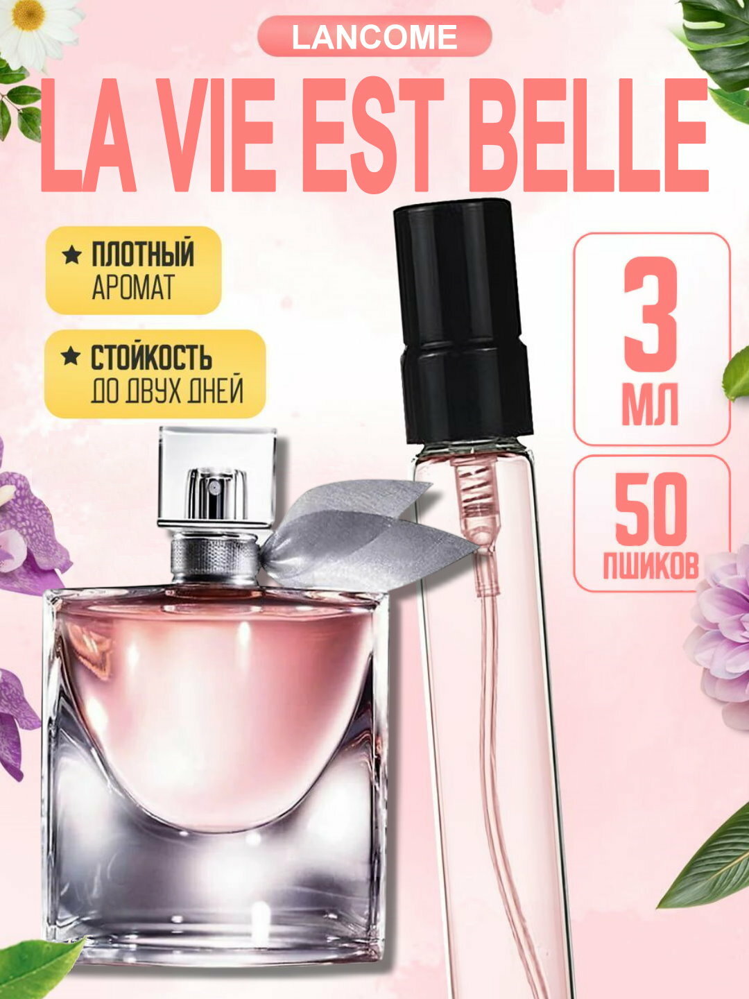 Парфюмерная вода для женщин, женские духи, парфюмерия La Vie Est Belle Lancôme, 3 мл