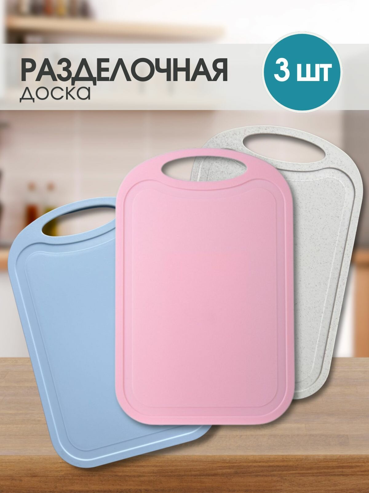 Доски разделочные набор