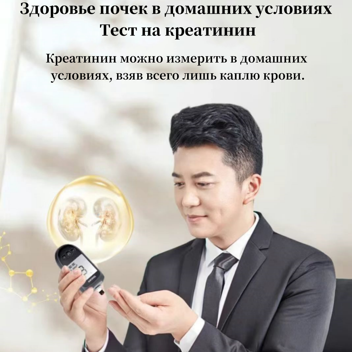 Изображение Тестер creatinine Cr1 Air: для точного контроля хронических заболеваний почек