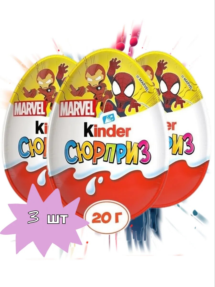 Шоколадное яйцо Киндер Сюрприз Marvel Серия 2
