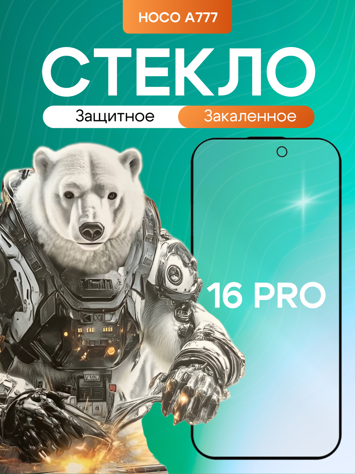 Защитное стекло Hoco 9D A777, для Apple iPhone 16 Pro, противоударное, 0.33 мм