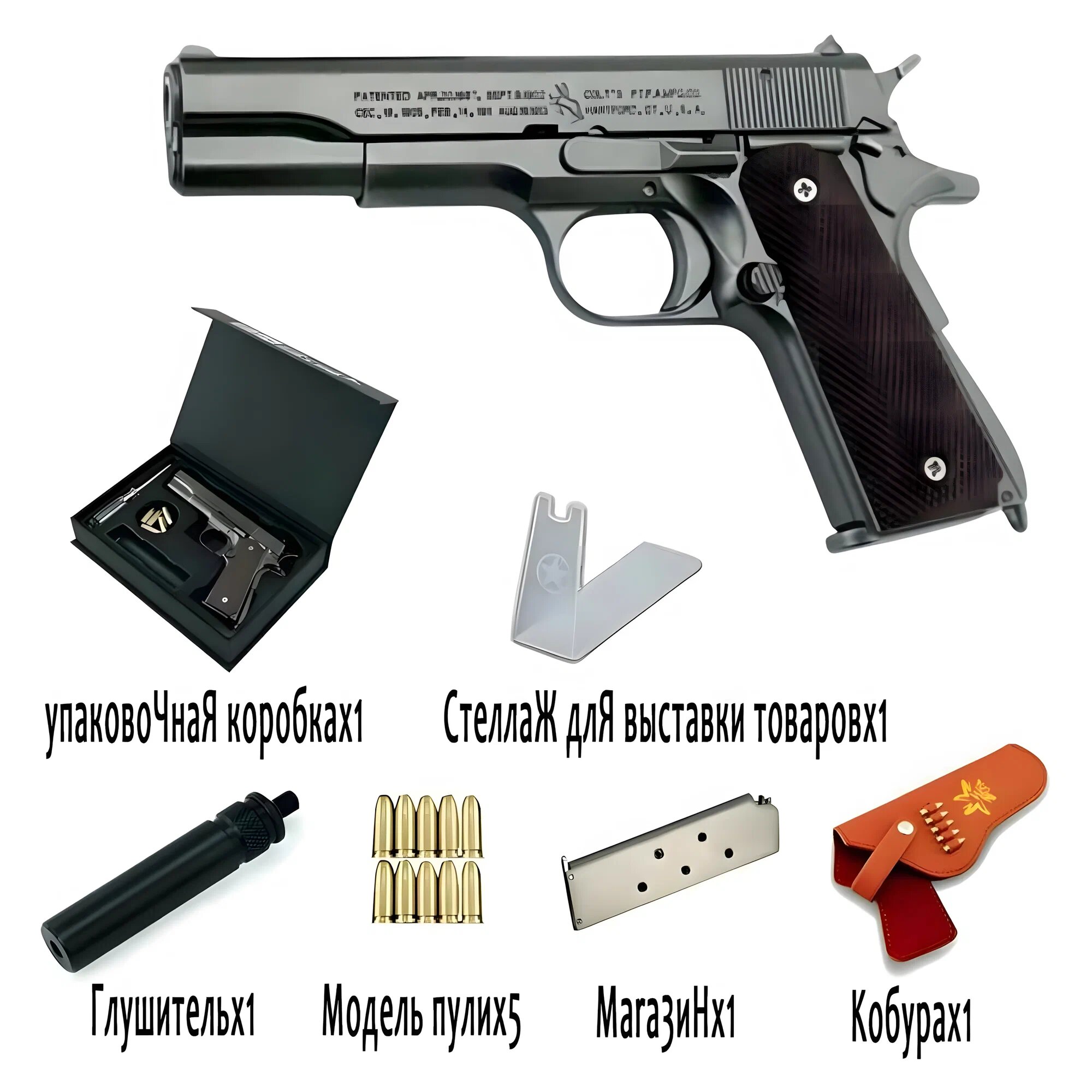 Модель пистолета Cole M1911, соотношение сторон 1:2.05, коричневый