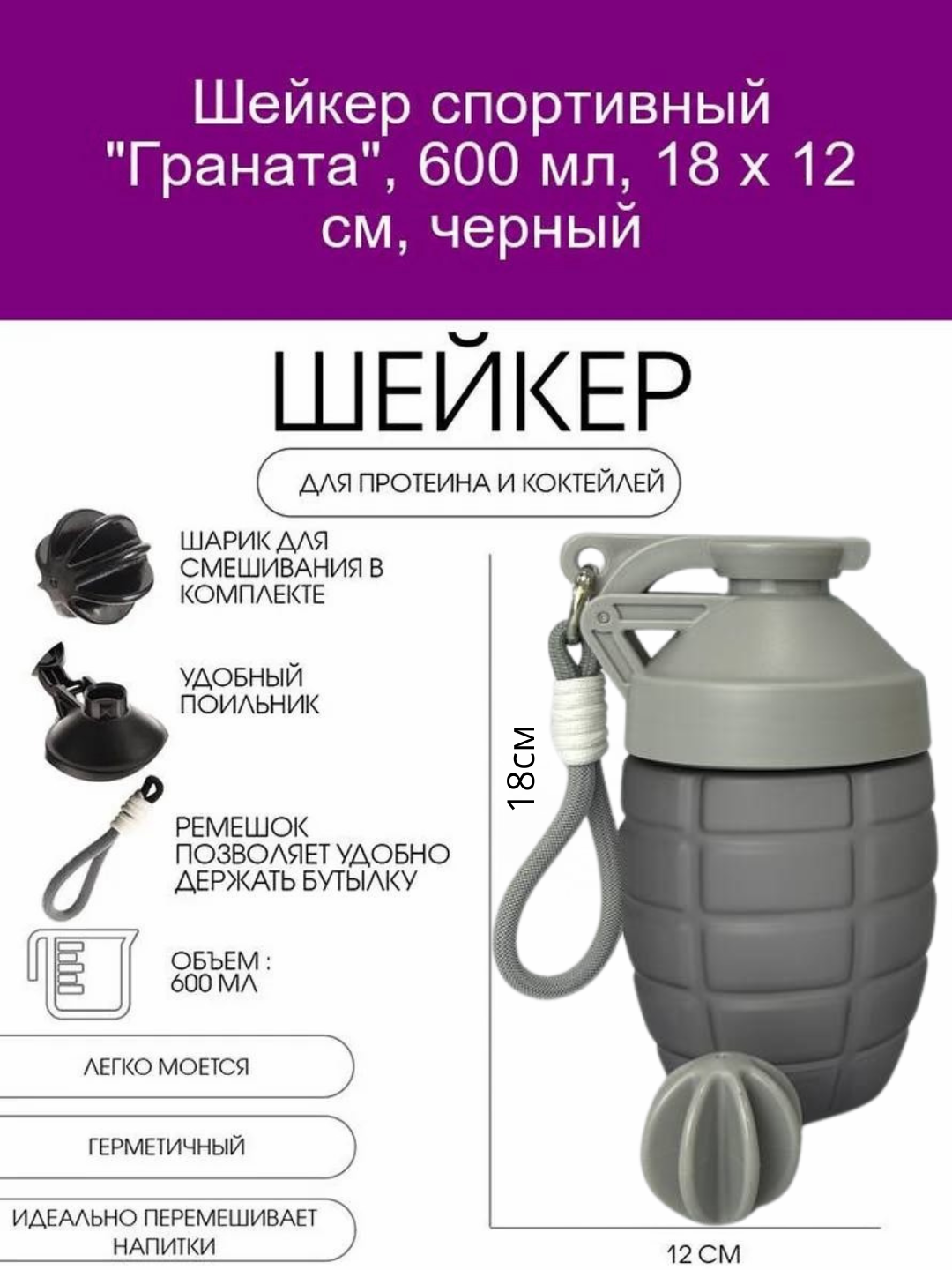 Шейкер спортивный для протеина "Граната", 600 мл, с шариком для смешивания, 18×12 см
