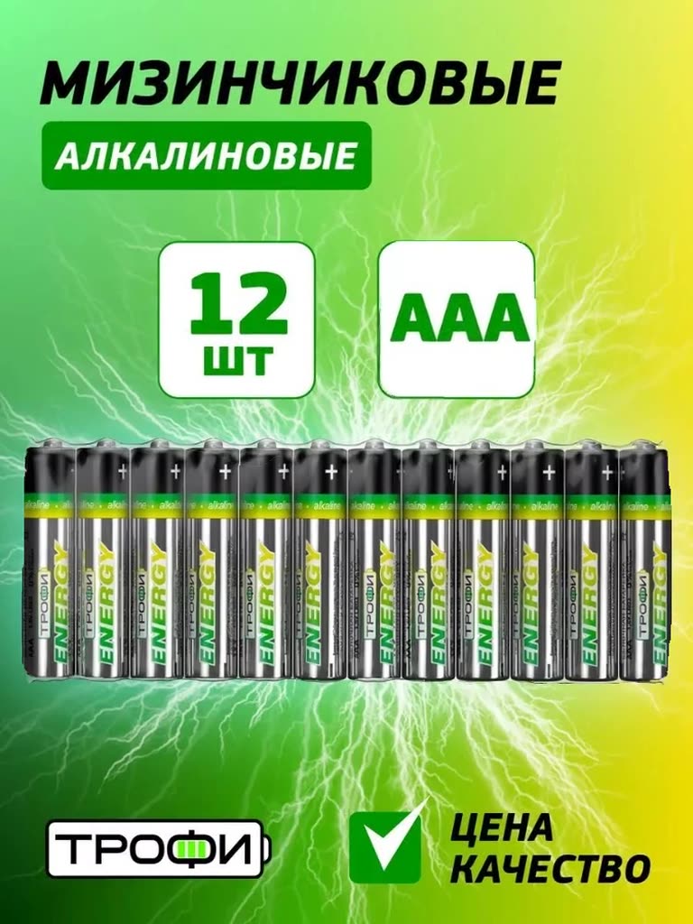 Батарейки мизинчиковые ААА Трофи LR03-12S ENERGY Alkaline, 12 штук — фото 1