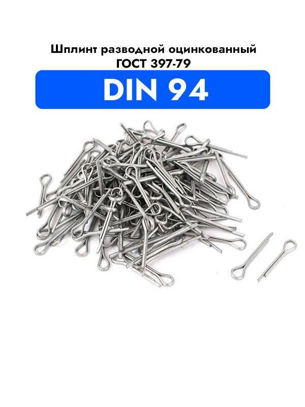 Шплинт ГОСТ 397-79 DIN 94 2,5x40 100 шт.