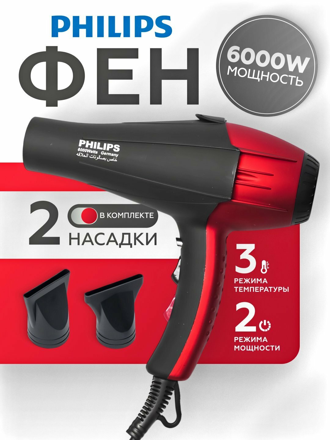 Профессиональный фен для волос Phillips styler PH-8080, для сушки и укладки с ионизацией Red