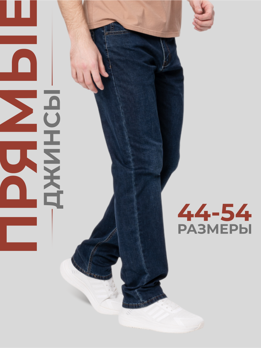 Джинсы классические KATELUBI