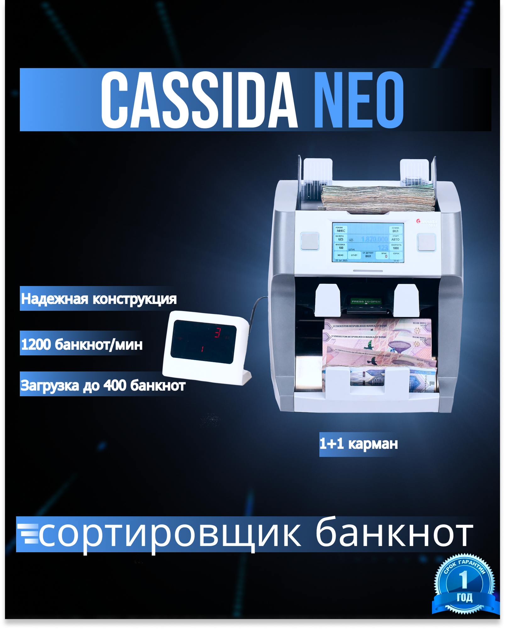 Сортировщик банкнот Cassida Neo, двойной CIS-контроль, 1200 б/мин, 2 кармана