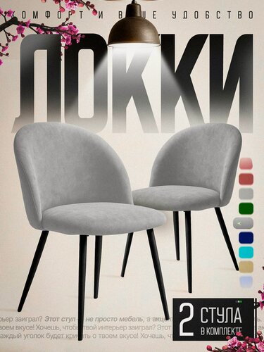 Изображение товара Стул 2шт для кухни мягкий со спинкой велюр светло-серый