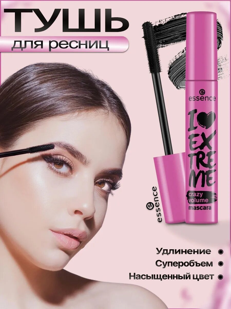 Essence Тушь I LOVE EXTREME, черная, эффект объема, 12 мл Италия