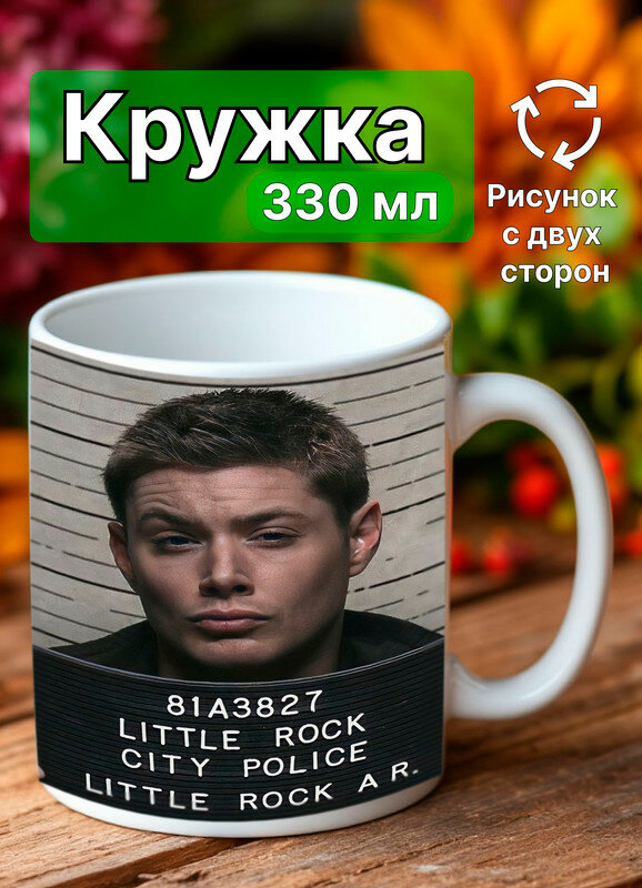 Кружка Сверхъестественное, сериал, керамика, использование в СВЧ, 330 мл, белая