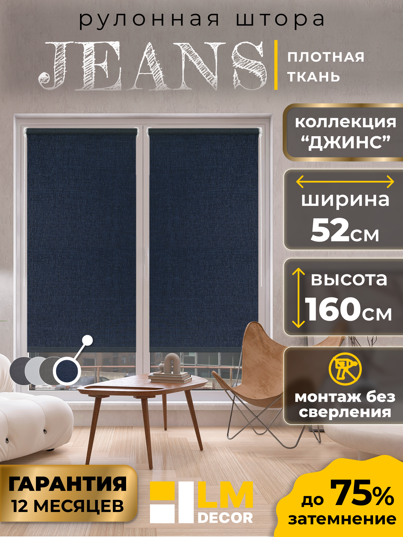 Рулонная штора LM DECOR 