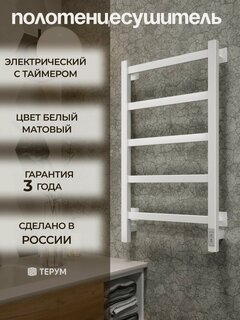 Изображение товара Полотенцесушитель электрический белый 75 х 40 см. с таймером и терморегулятором