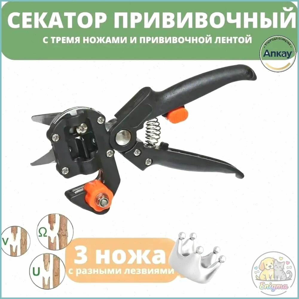 Секатор