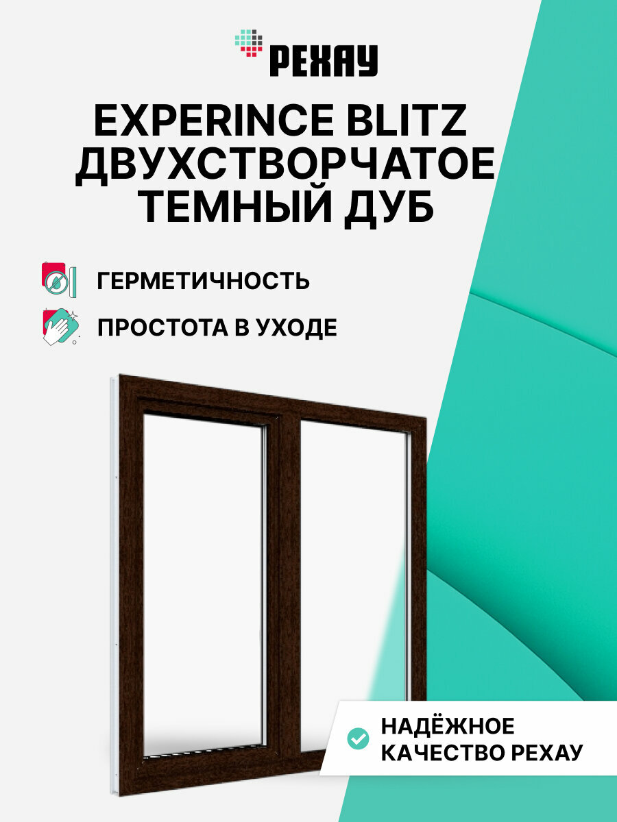 Пластиковое окно ПВХ рехау EXPERIENCE BLITZ 1150х1000 мм (ВхШ) с учетом подставочного профиля двухстворчатое глухое левое/поворотно-откидное правое двухкамерный стеклопакет темный дуб снаружи