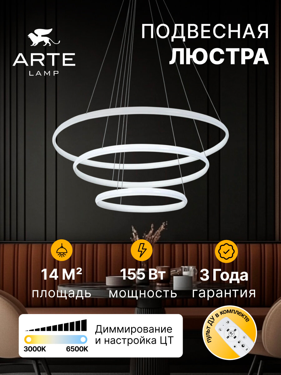 Подвесная люстра Arte Lamp MERIDIANA A2198SP-3WH / LED / 155 Вт / белый