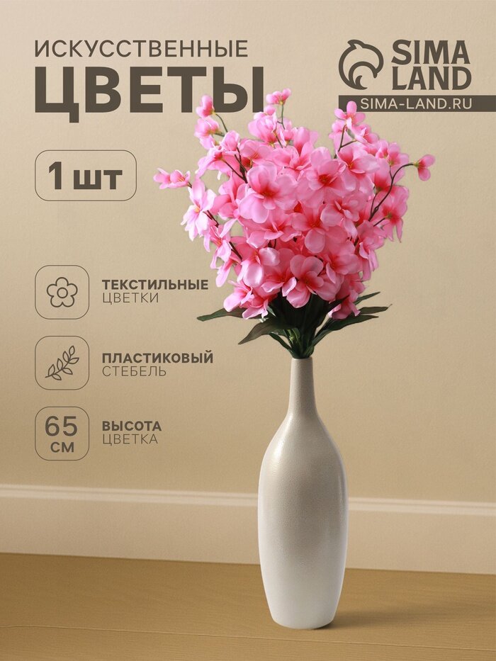 Цветы искусственные Орхидея амезиелла, h=65 см, розовые, 2 шт.