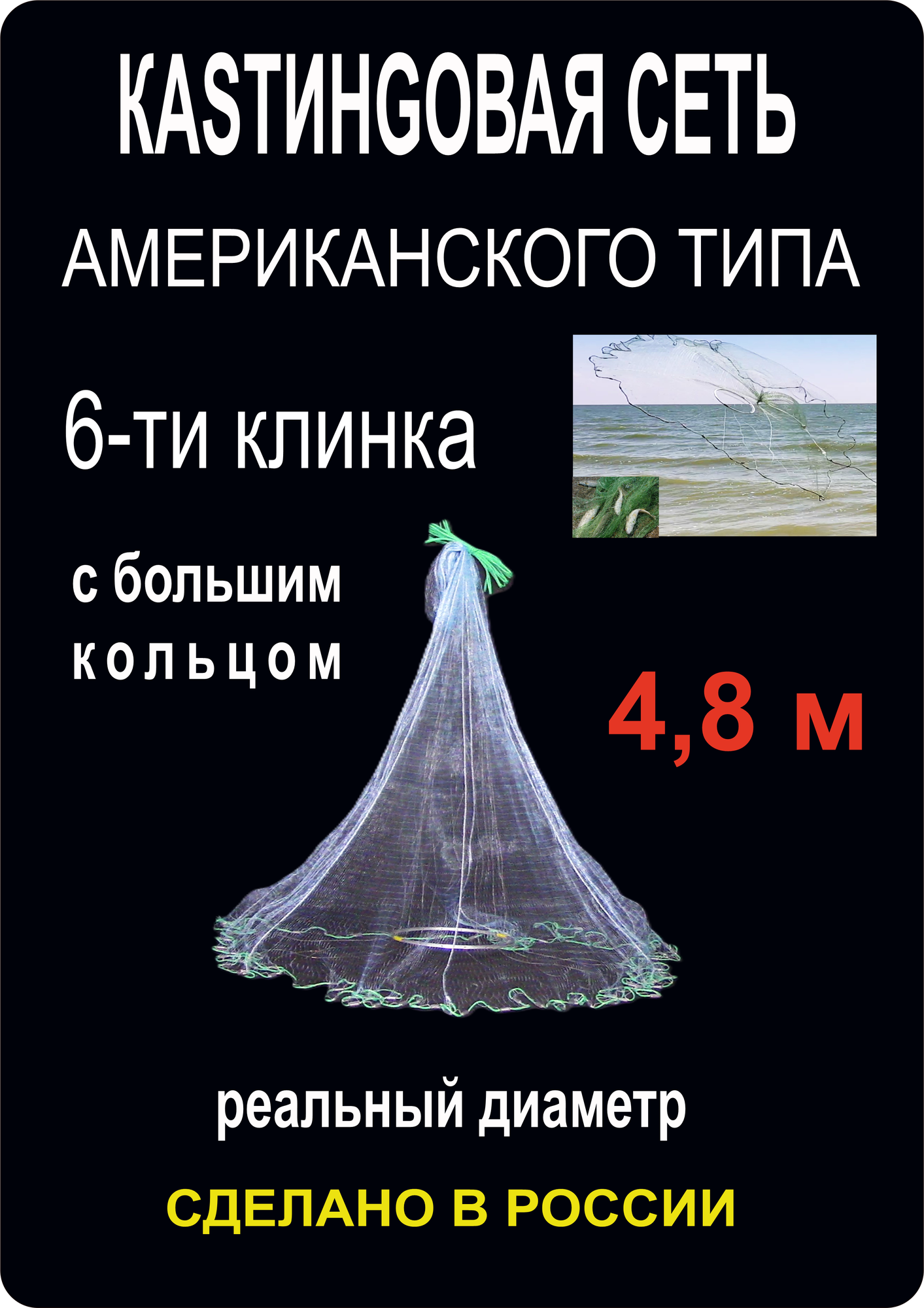 Кастинговая сеть, шестиклинка с кольцом, 4,8 м, ячея, 25мм, леска 0,35 мм. синяя