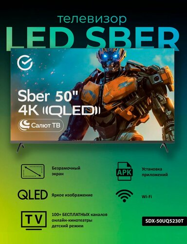 Изображение товара Телевизор QLED Sber SDX-50UQ5230T (UHD Smart, Салют ТВ, metal frameless)
