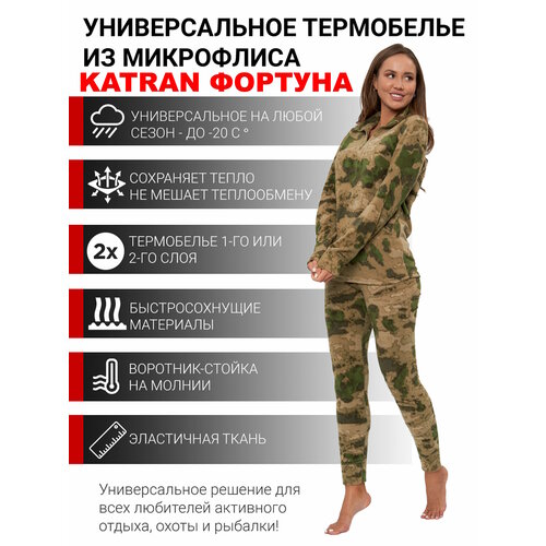 фото Комплект термобелья katran фортуна флисовая, размер 44-46/170-176, коричневый, зеленый
