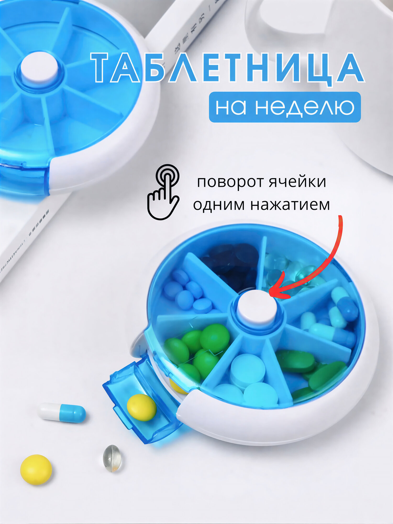 Аптечка, органайзер для лекарств, витаминов, бада, вращающийся, 7 секций