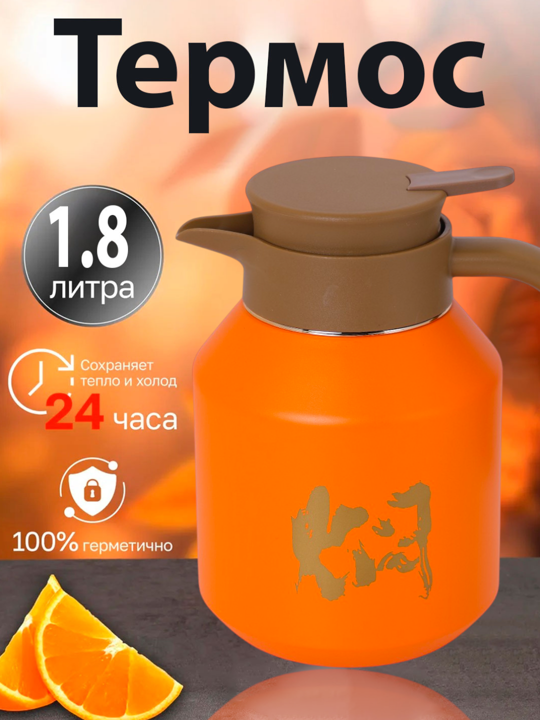 Термокружка "Термос-Чайник", для чая и кофе, 1.8 л, пластик, металл, цвет алый