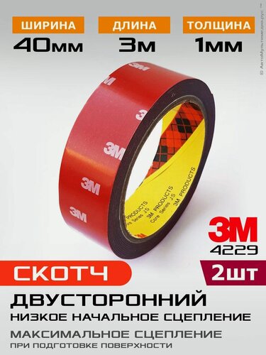 Изображение товара Монтажная лента 3М * 40мм * 2шт по 3метра, пеноакриловый двусторонний скотч
