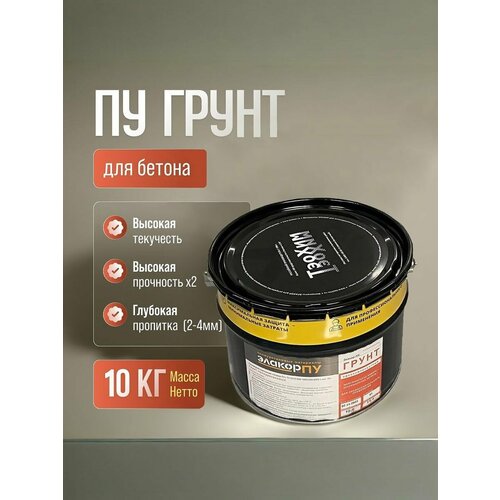 фото Элакор пу грунт 10 кг - полиуретановая грунтовка глубокого проникновения для бетона, для пола, полимерная пропитка.