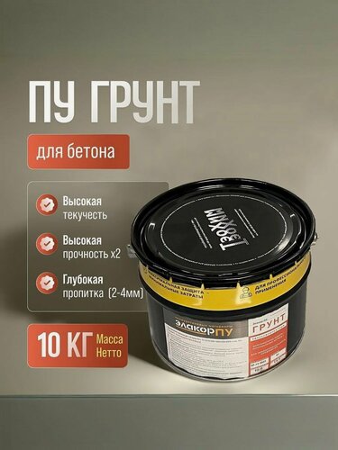 Изображение товара Элакор ПУ Грунт 10 кг - полиуретановая грунтовка глубокого проникновения для бетона, для пола, полимерная пропитка.