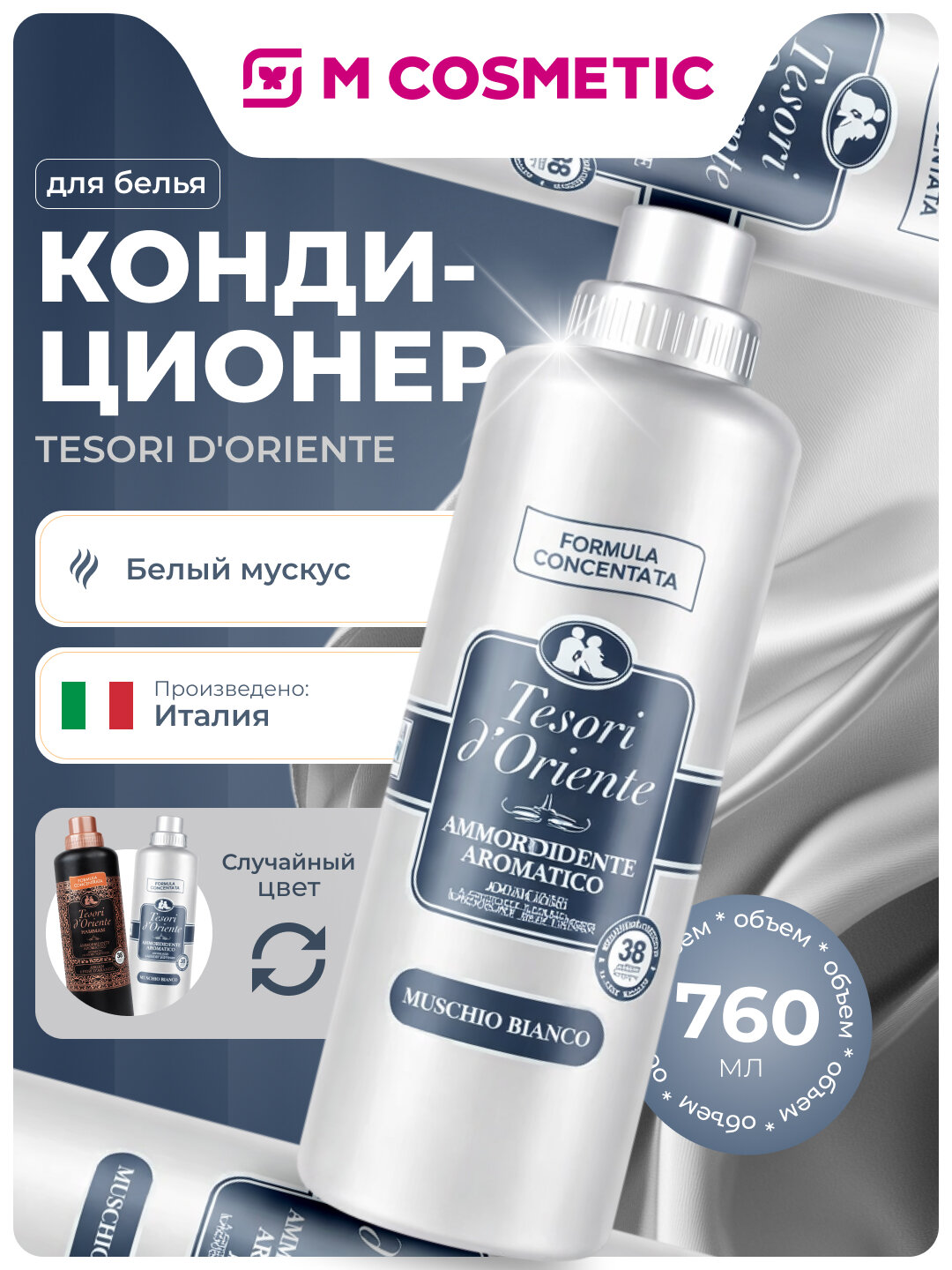 Кондиционер для стирки Tesori d'Oriente, "Хаммам белый мускус микс", Италия, 760 мл — фото 1