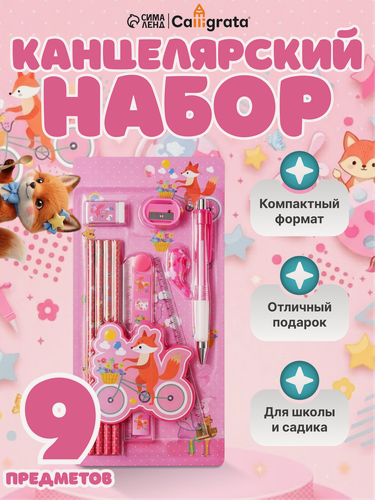 Изображение товара Набор канцелярский Calligrata подарочный, 9 предметов, розовый