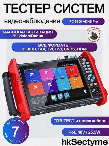 Изображение товара Монитор для настройки камер 7" IPS, 4K/8K IP TVI CVI AHD SDI, PoE, TDR, мультиметр и оптический тестер
