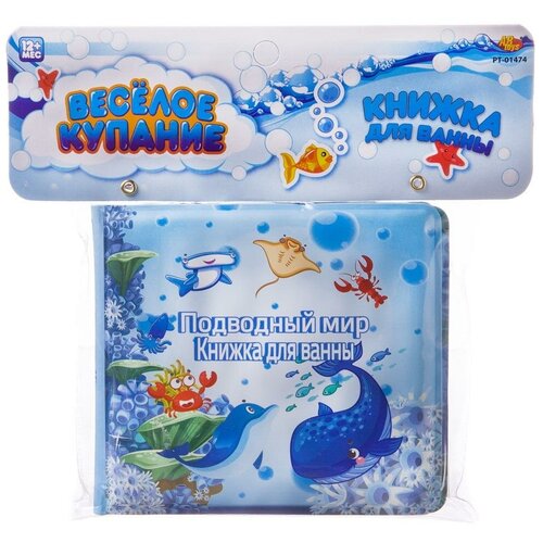 Купить Игрушка для ванной Abtoys Веселое купание. Книжка-пищалка для ванны Подводный мир - 2 ABtoys (АБтойс) PT-01474, Junfa Toys Ltd.